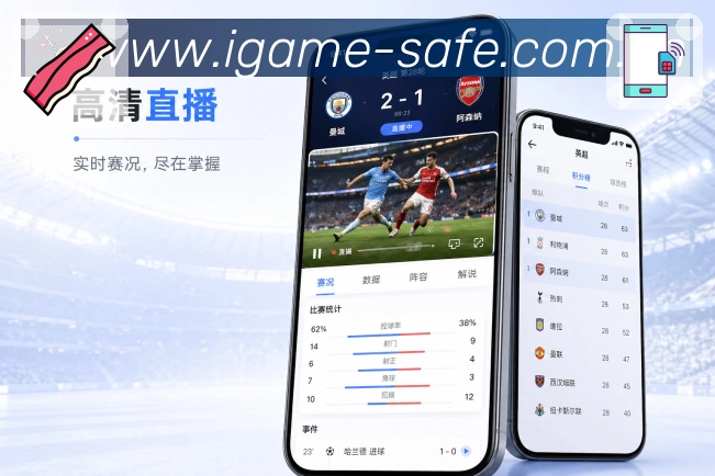 <strong>爱游戏</strong>APP偏好栏目展示